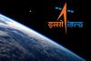 ISRO: धरती के ग्लेशियरों पर रखेगा नजर भारत-अमेरिका का संयुक्त सैटेलाइट NISAR, जल्द होगी लॉन्चिंग