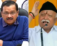 अरविंद केजरीवाल ने RSS प्रमुख मोहन भागवत को लिखा खत, कही ये बात